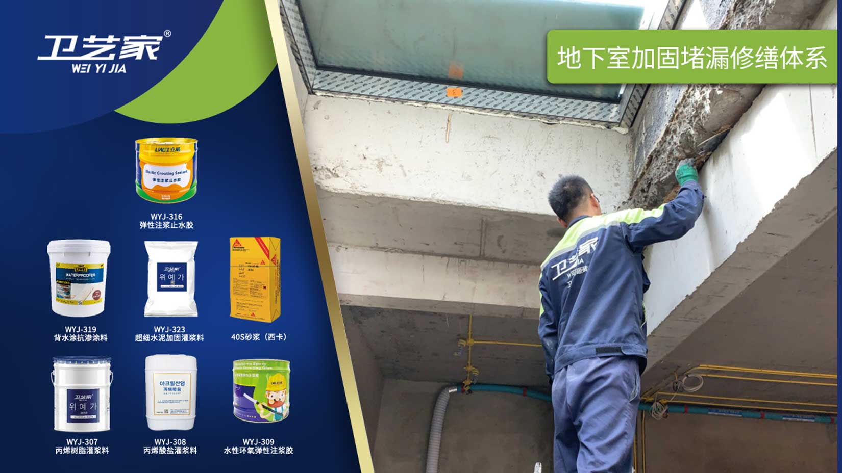 三明地下室防水堵漏维修