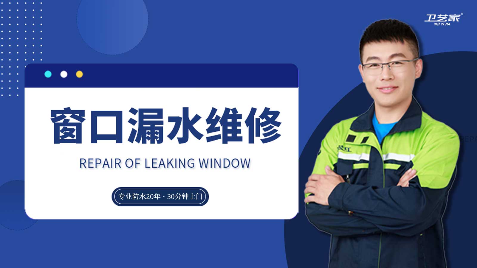 三明窗口漏水维修