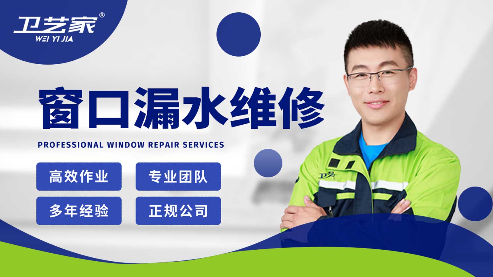 三明窗口漏水渗水维修